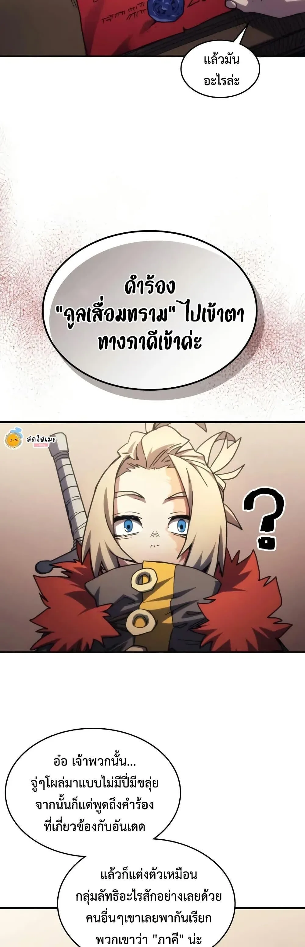 Mr Devourer Please Act Like a Final Boss ตอนที่ 111 หน้า 10
