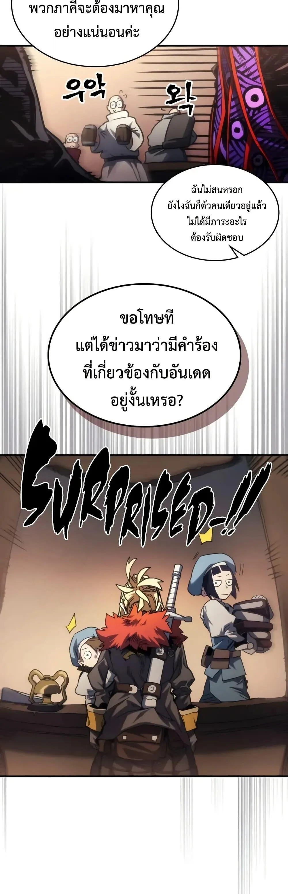 Mr Devourer Please Act Like a Final Boss ตอนที่ 111 หน้า 13