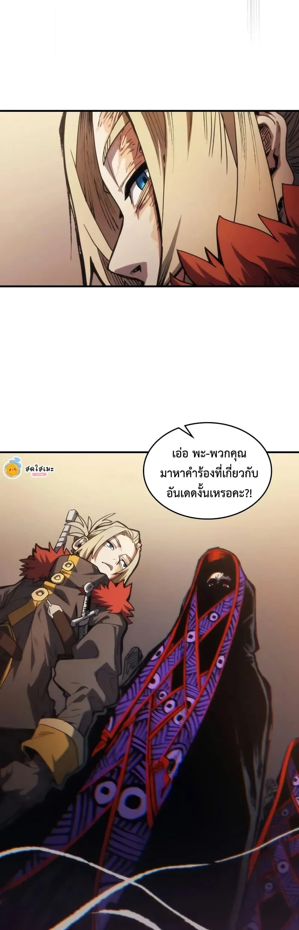Mr Devourer Please Act Like a Final Boss ตอนที่ 111 หน้า 14