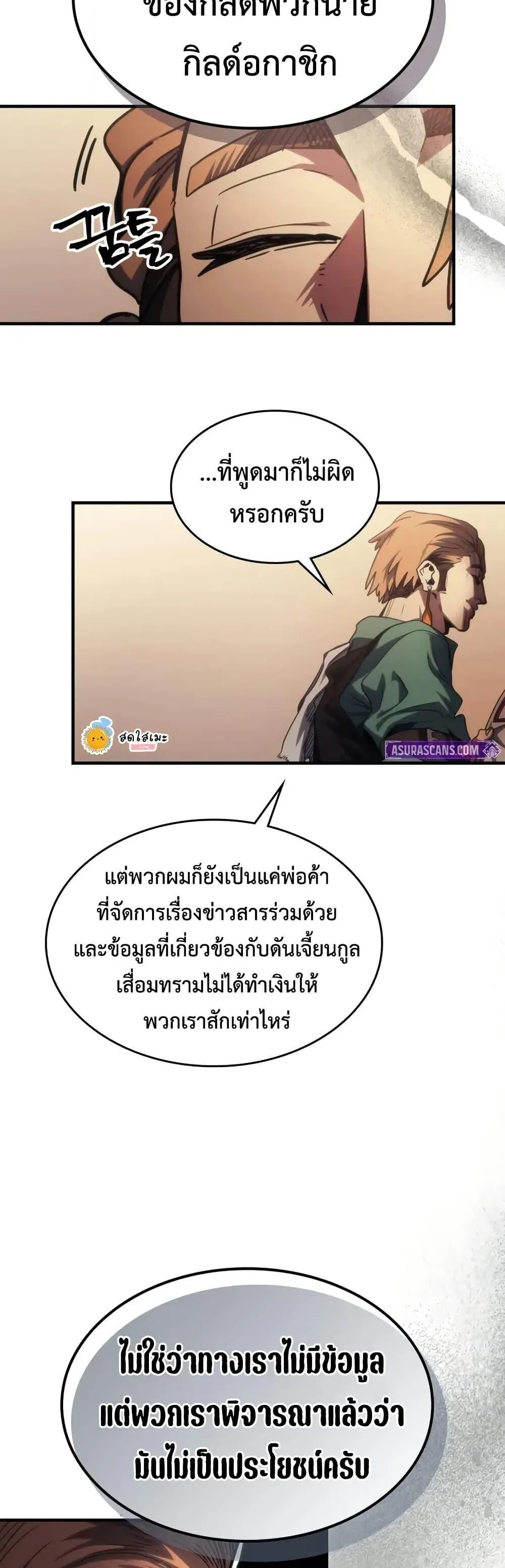 Mr Devourer Please Act Like a Final Boss ตอนที่ 111 หน้า 23