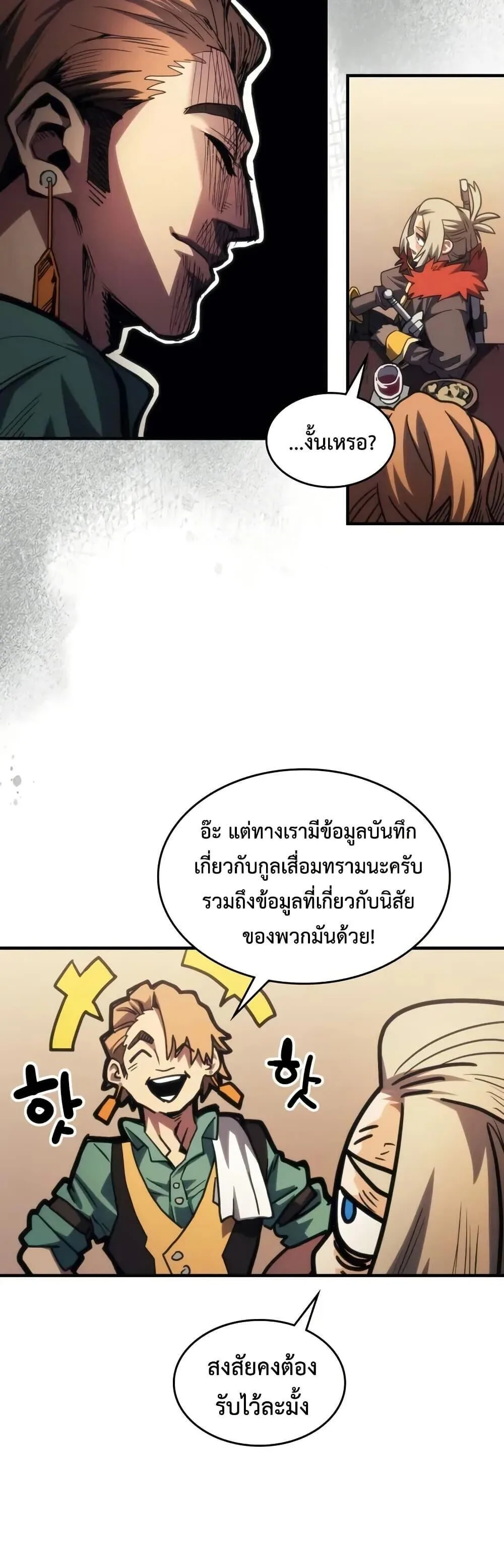 Mr Devourer Please Act Like a Final Boss ตอนที่ 111 หน้า 24