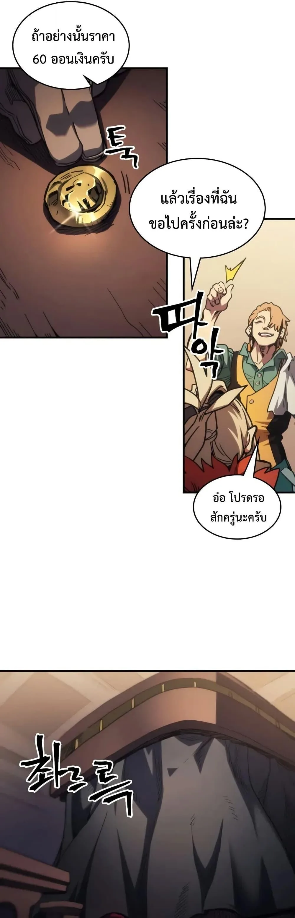 Mr Devourer Please Act Like a Final Boss ตอนที่ 111 หน้า 25