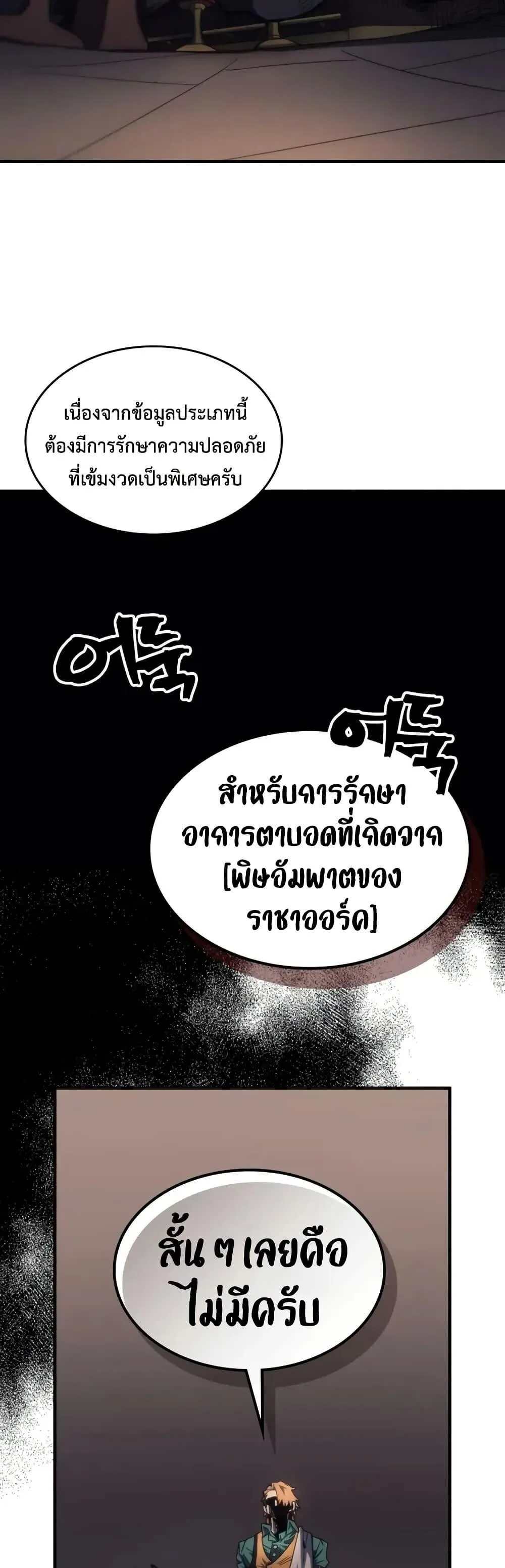 Mr Devourer Please Act Like a Final Boss ตอนที่ 111 หน้า 26