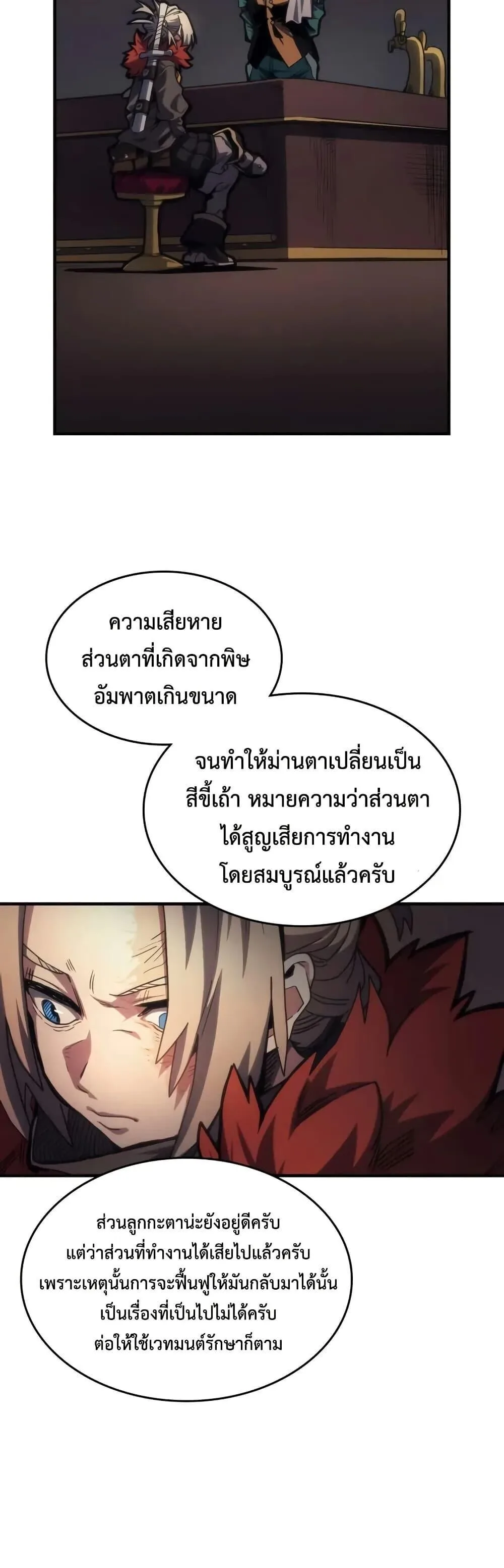 Mr Devourer Please Act Like a Final Boss ตอนที่ 111 หน้า 27