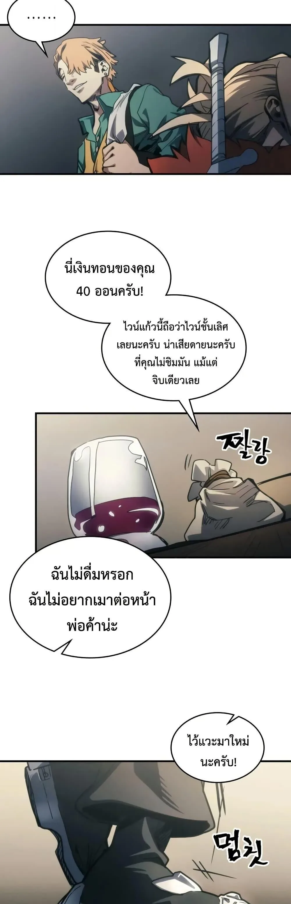 Mr Devourer Please Act Like a Final Boss ตอนที่ 111 หน้า 31