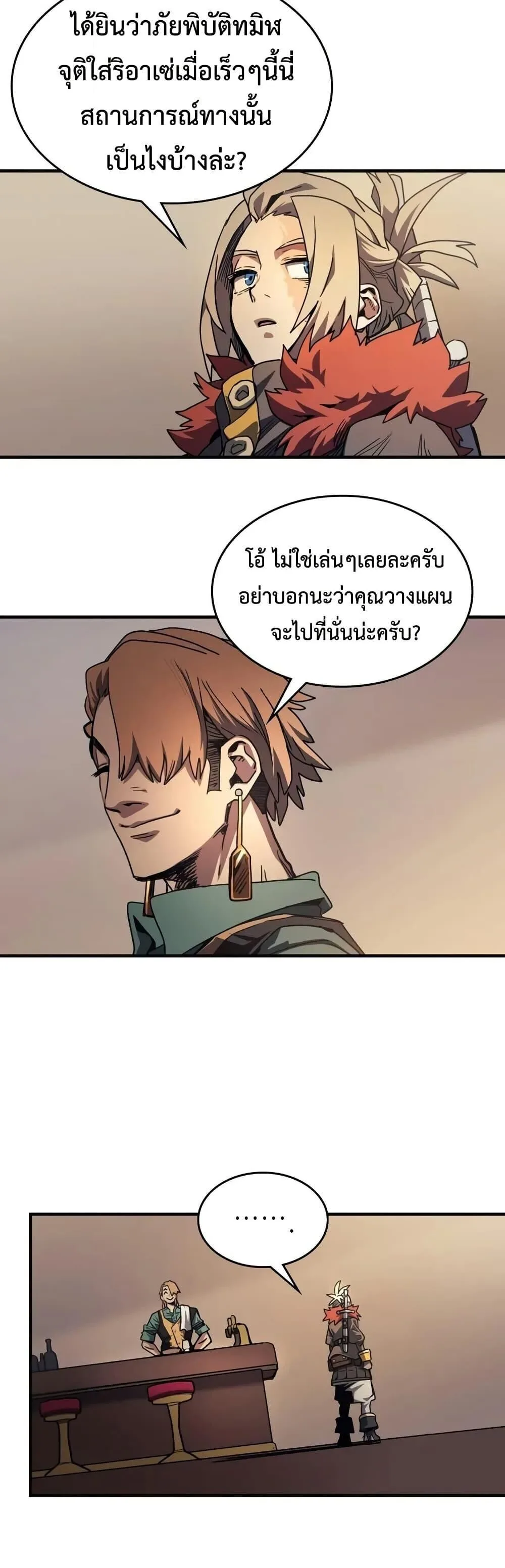 Mr Devourer Please Act Like a Final Boss ตอนที่ 111 หน้า 33