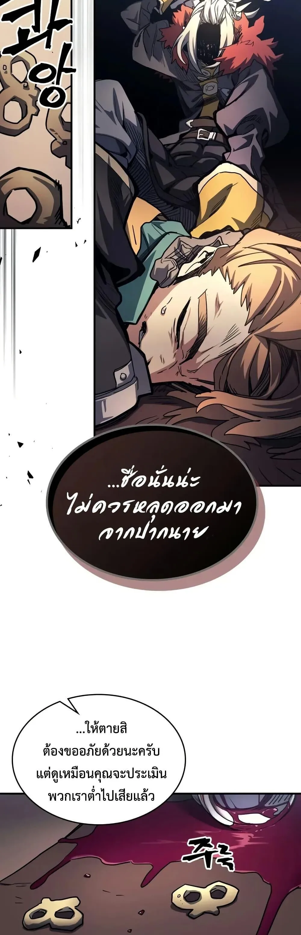 Mr Devourer Please Act Like a Final Boss ตอนที่ 111 หน้า 36