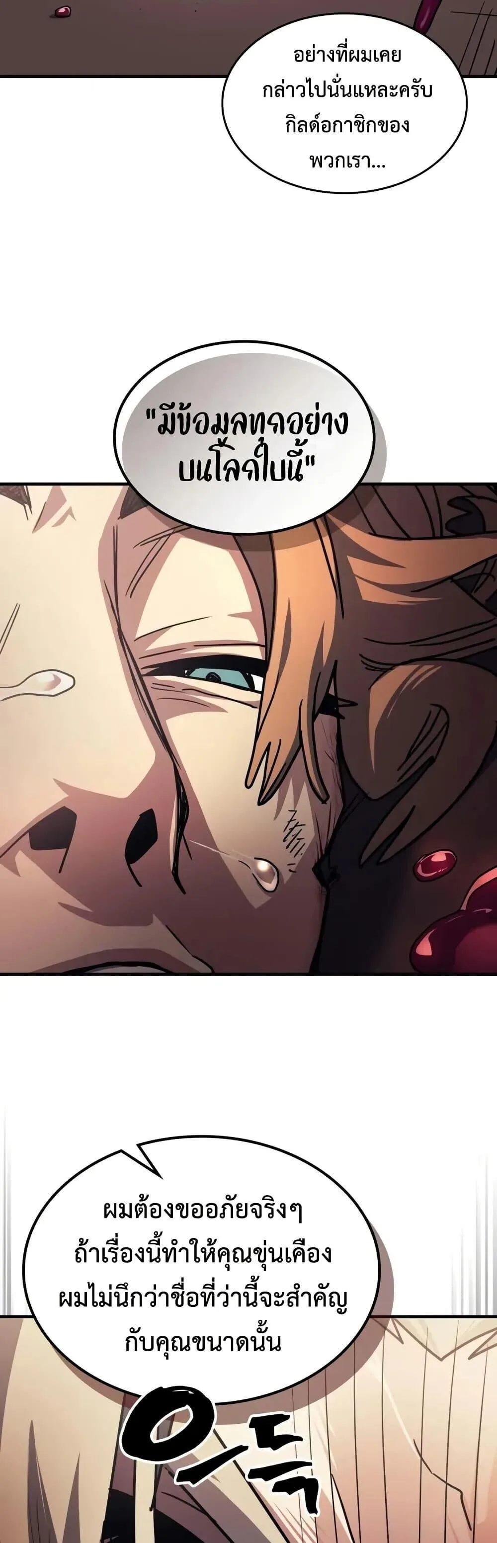 Mr Devourer Please Act Like a Final Boss ตอนที่ 111 หน้า 37