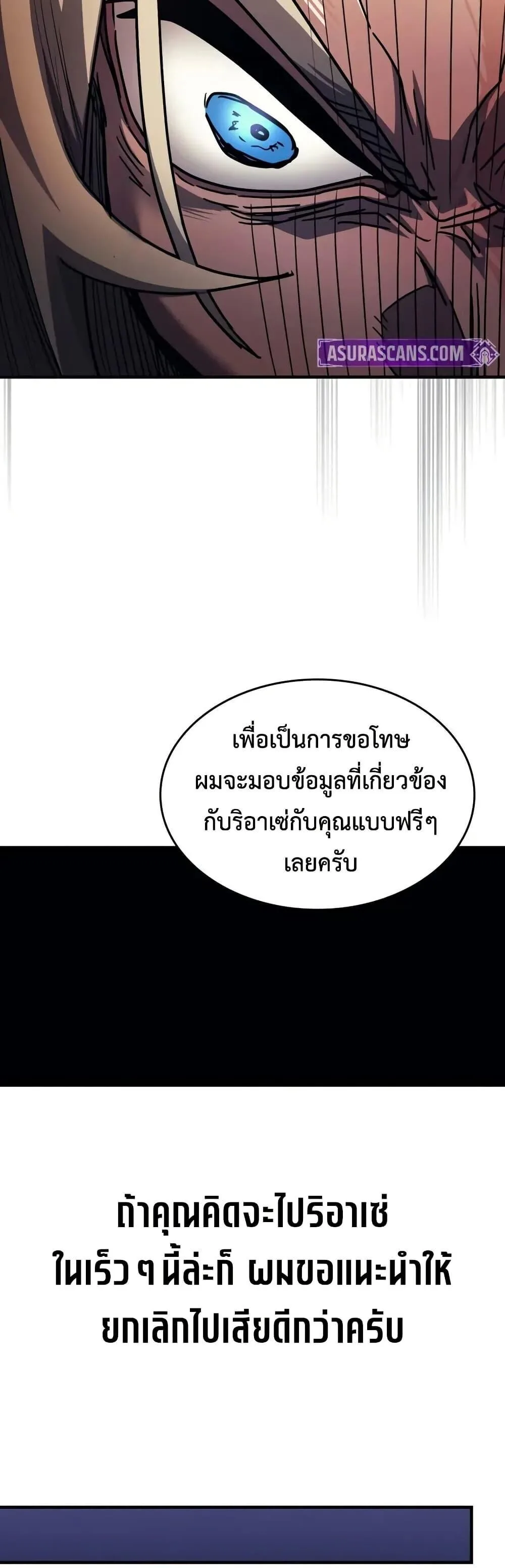 Mr Devourer Please Act Like a Final Boss ตอนที่ 111 หน้า 38