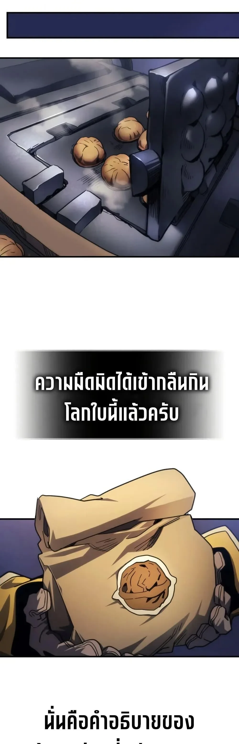 Mr Devourer Please Act Like a Final Boss ตอนที่ 111 หน้า 39