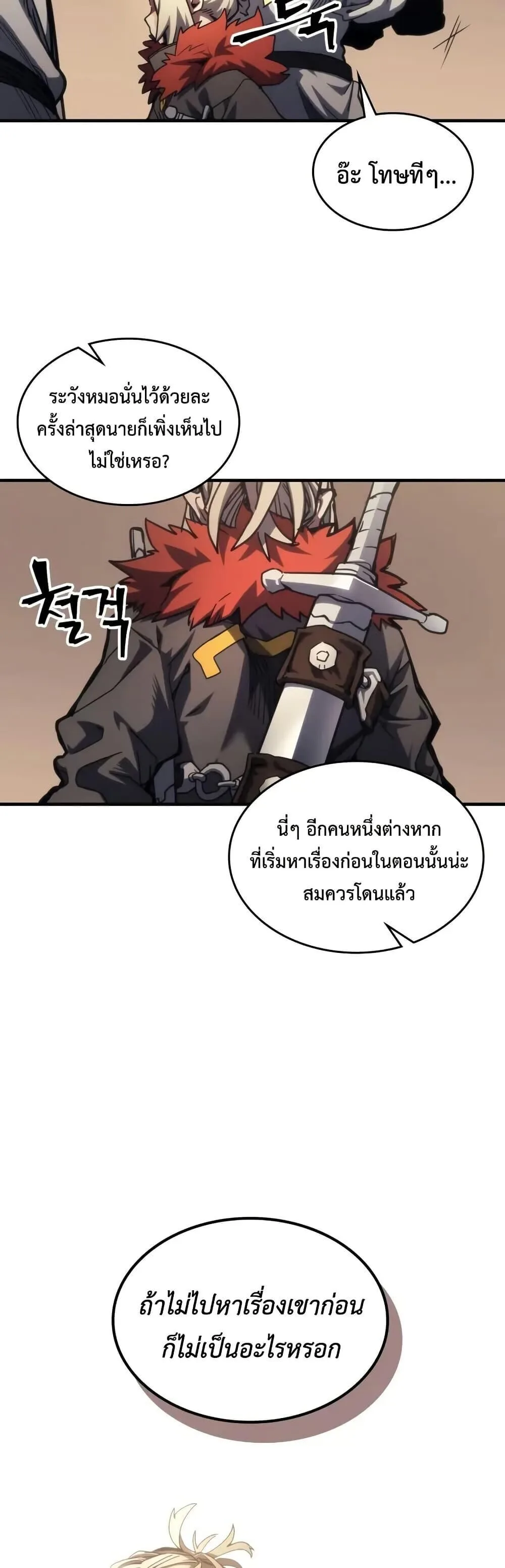 Mr Devourer Please Act Like a Final Boss ตอนที่ 111 หน้า 4