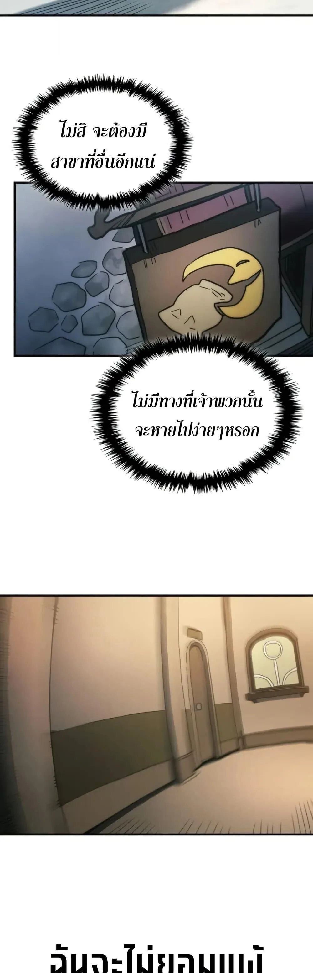 Mr Devourer Please Act Like a Final Boss ตอนที่ 111 หน้า 42