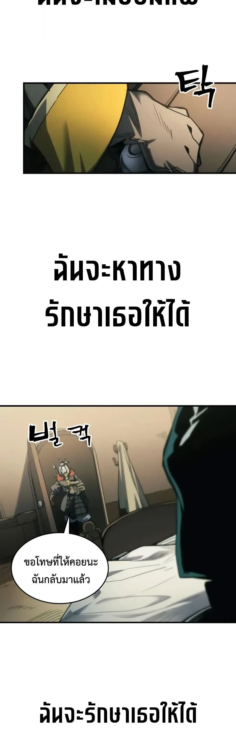 Mr Devourer Please Act Like a Final Boss ตอนที่ 111 หน้า 43