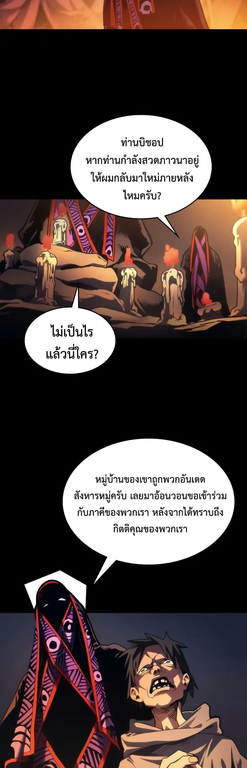 Mr Devourer Please Act Like a Final Boss ตอนที่ 111 หน้า 47
