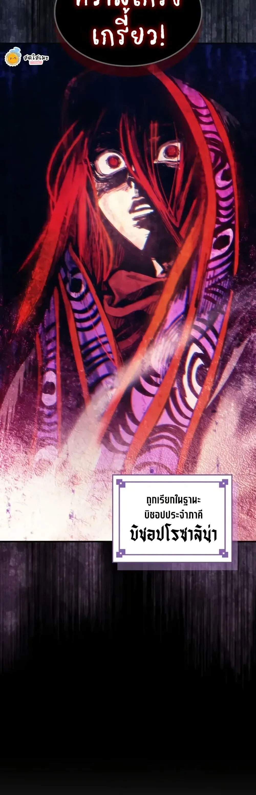 Mr Devourer Please Act Like a Final Boss ตอนที่ 111 หน้า 49