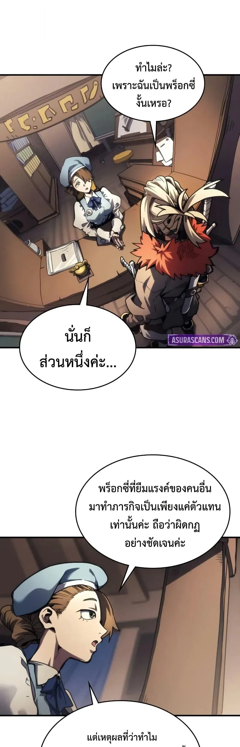 Mr Devourer Please Act Like a Final Boss ตอนที่ 111 หน้า 7