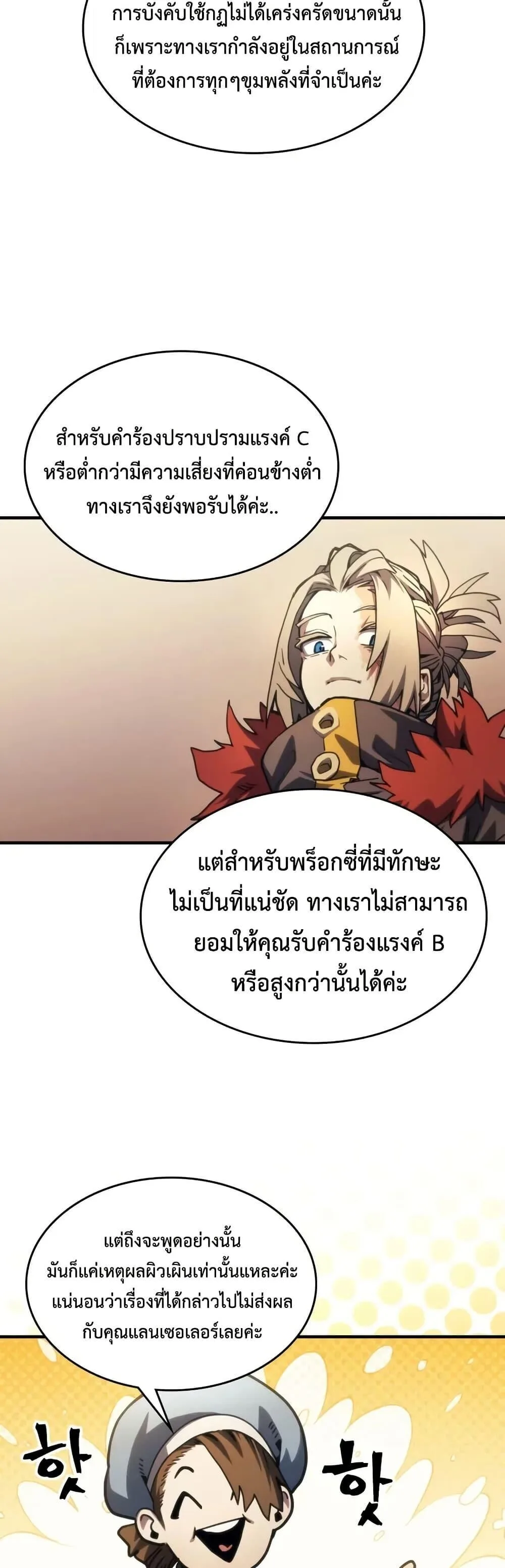 Mr Devourer Please Act Like a Final Boss ตอนที่ 111 หน้า 8