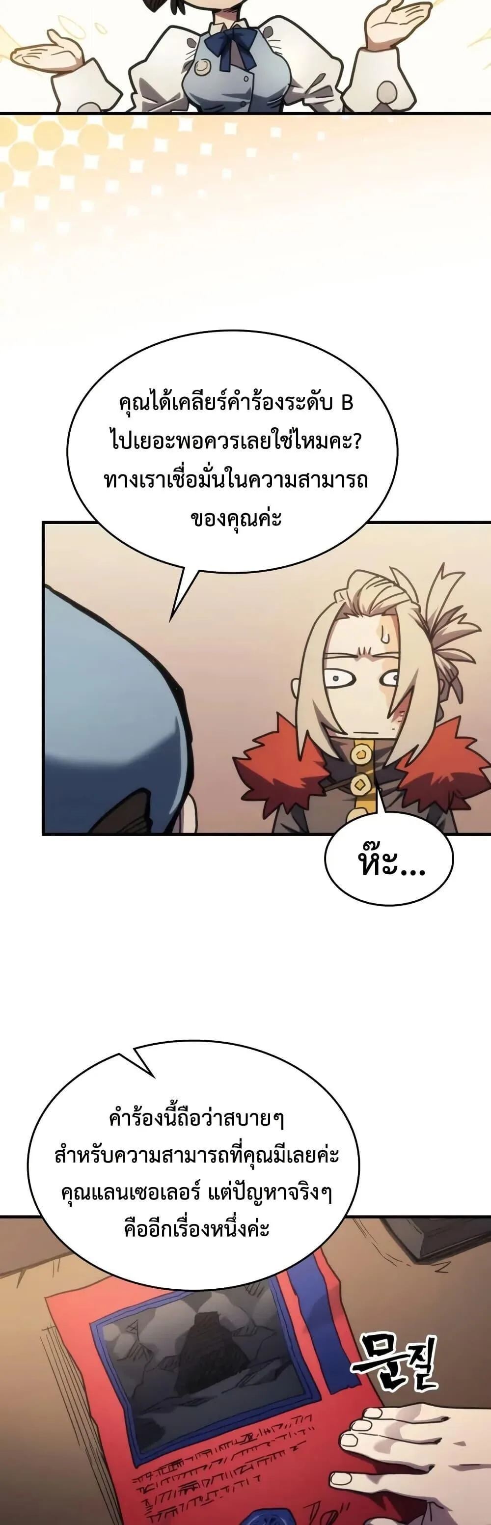 Mr Devourer Please Act Like a Final Boss ตอนที่ 111 หน้า 9