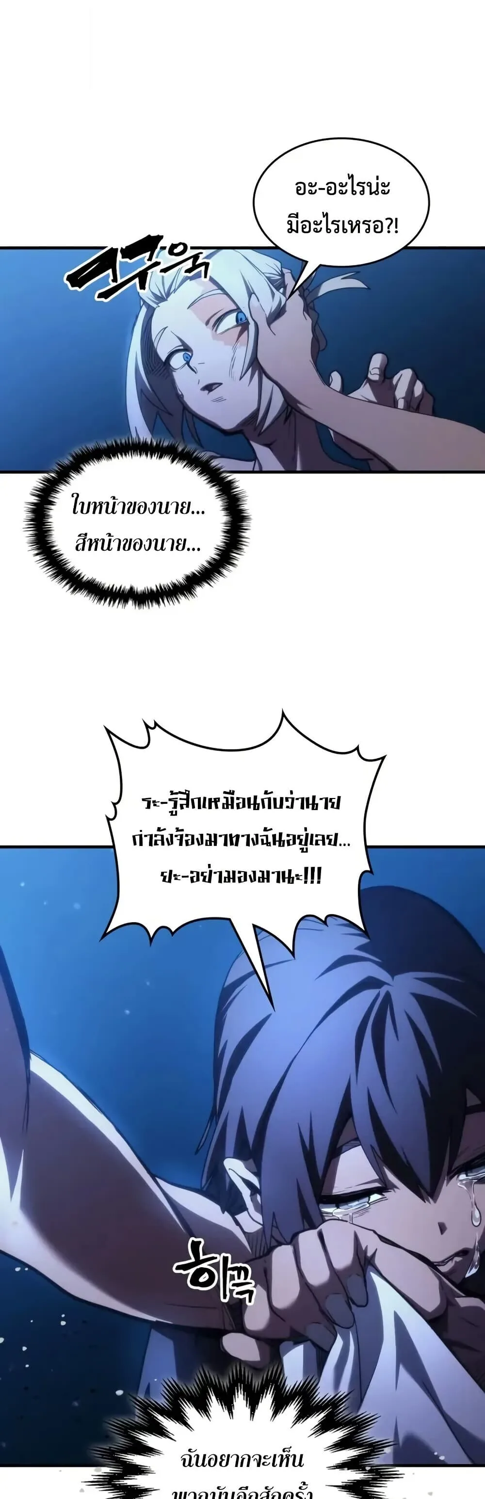 Mr Devourer Please Act Like a Final Boss ตอนที่ 112 หน้า 11
