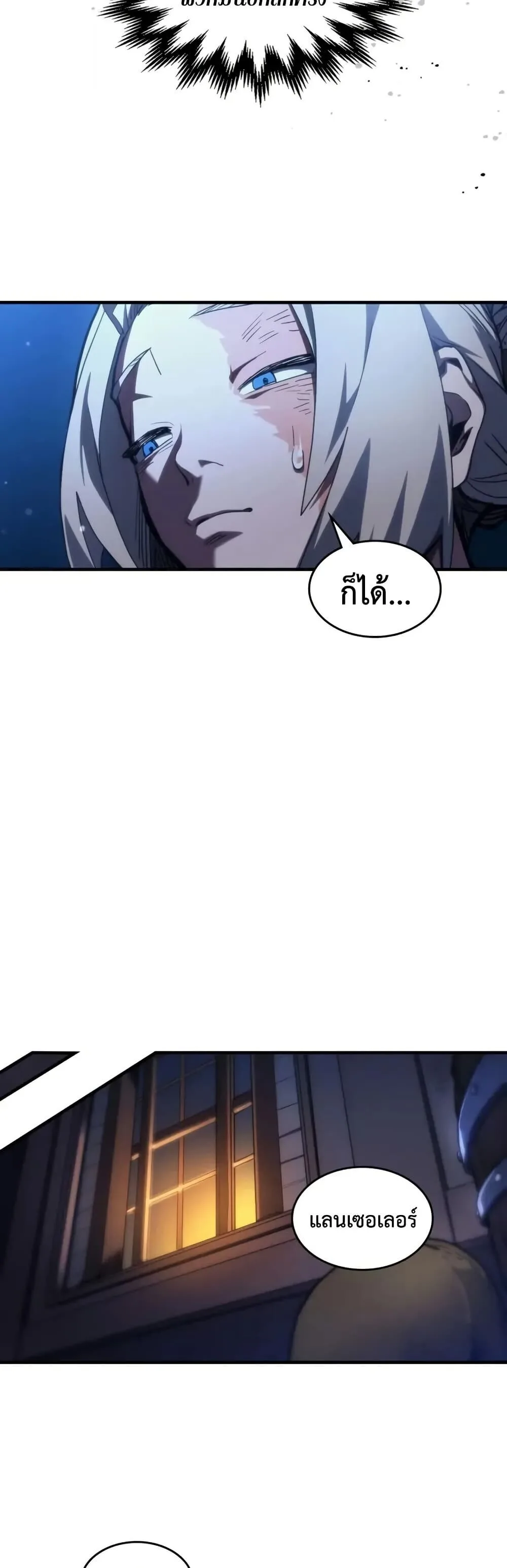 Mr Devourer Please Act Like a Final Boss ตอนที่ 112 หน้า 12