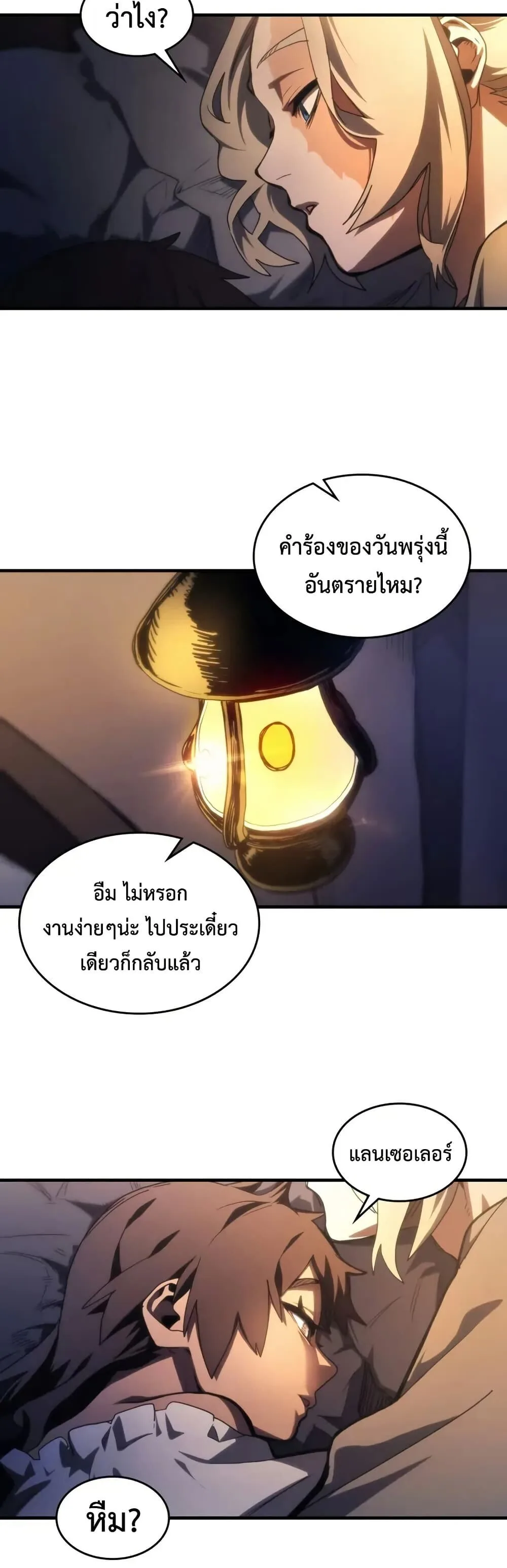 Mr Devourer Please Act Like a Final Boss ตอนที่ 112 หน้า 13