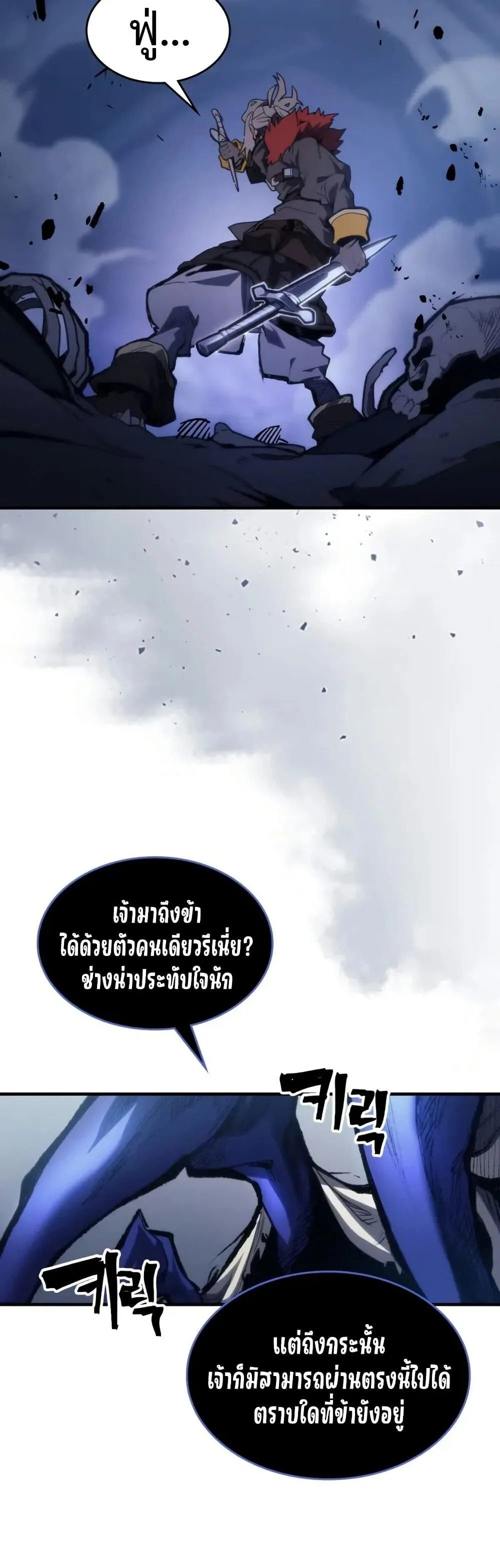 Mr Devourer Please Act Like a Final Boss ตอนที่ 112 หน้า 24