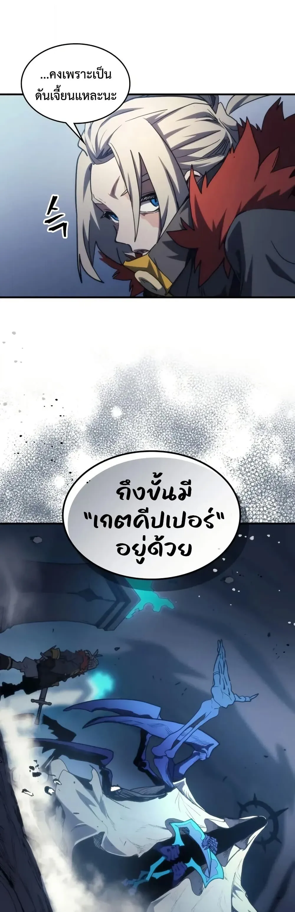 Mr Devourer Please Act Like a Final Boss ตอนที่ 112 หน้า 25