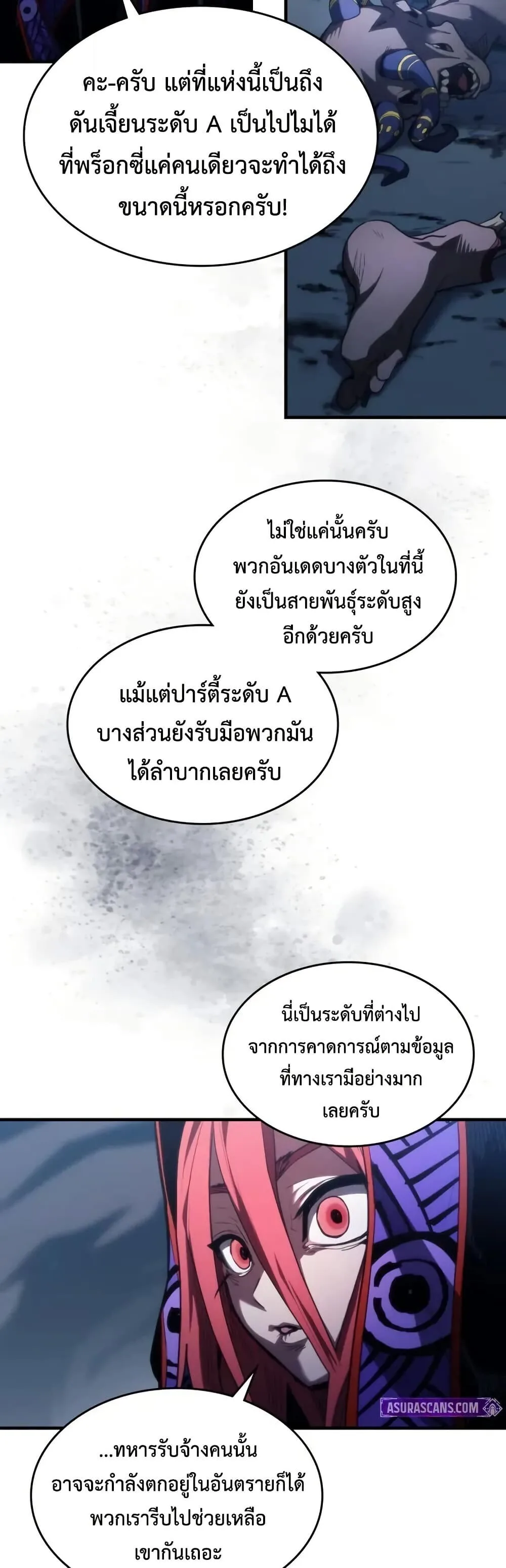 Mr Devourer Please Act Like a Final Boss ตอนที่ 112 หน้า 29