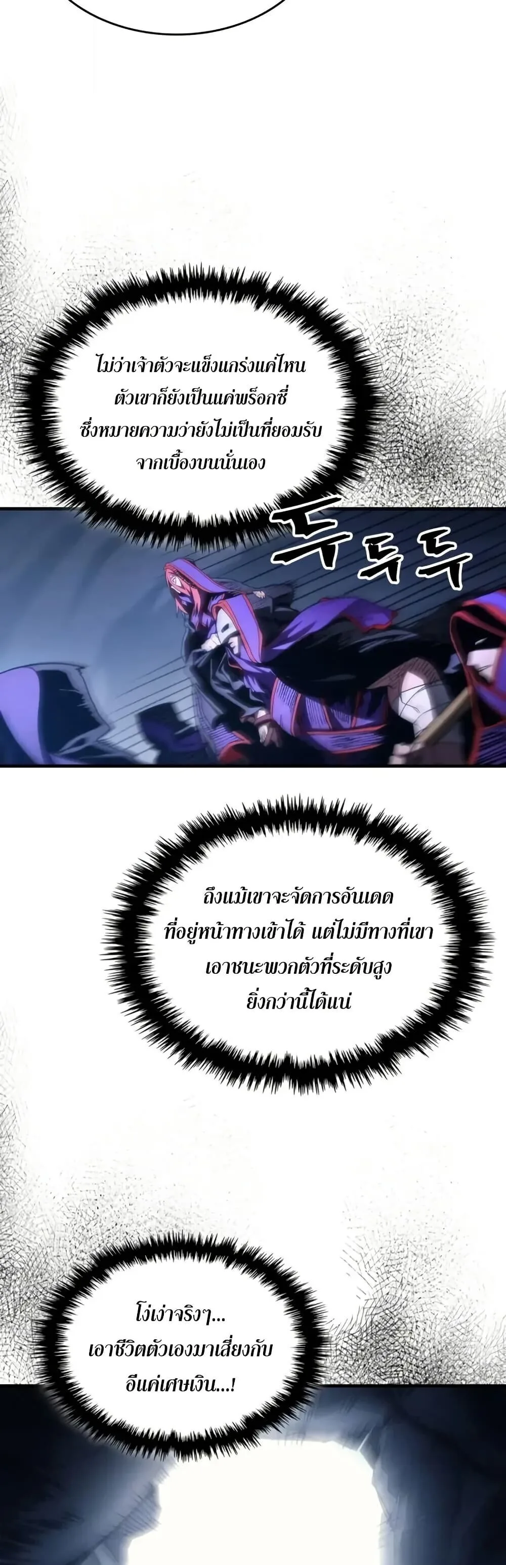 Mr Devourer Please Act Like a Final Boss ตอนที่ 112 หน้า 30