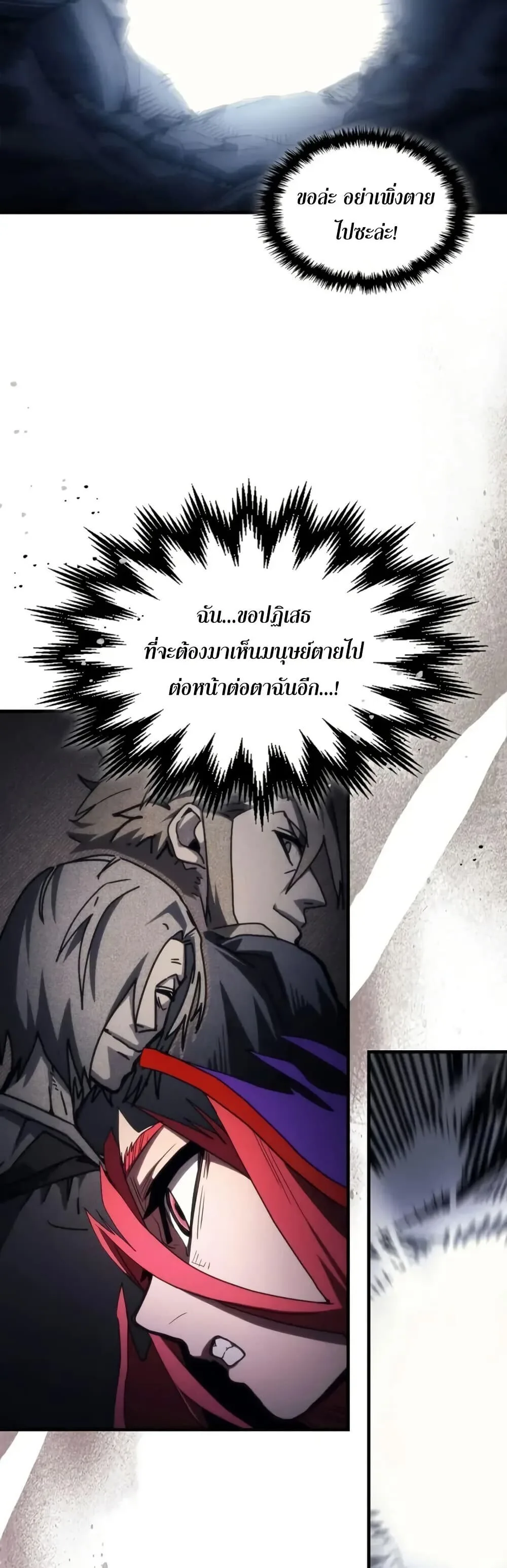 Mr Devourer Please Act Like a Final Boss ตอนที่ 112 หน้า 31