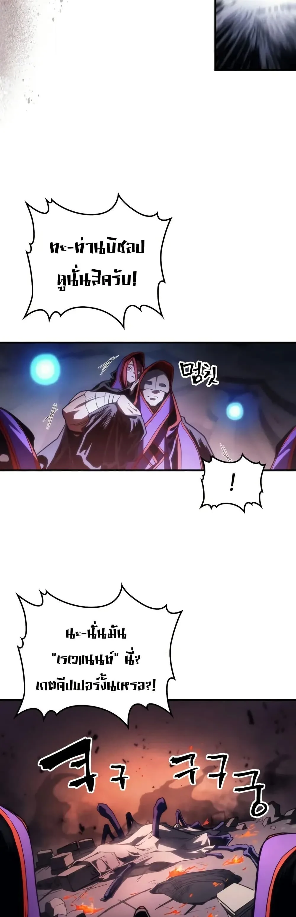 Mr Devourer Please Act Like a Final Boss ตอนที่ 112 หน้า 32