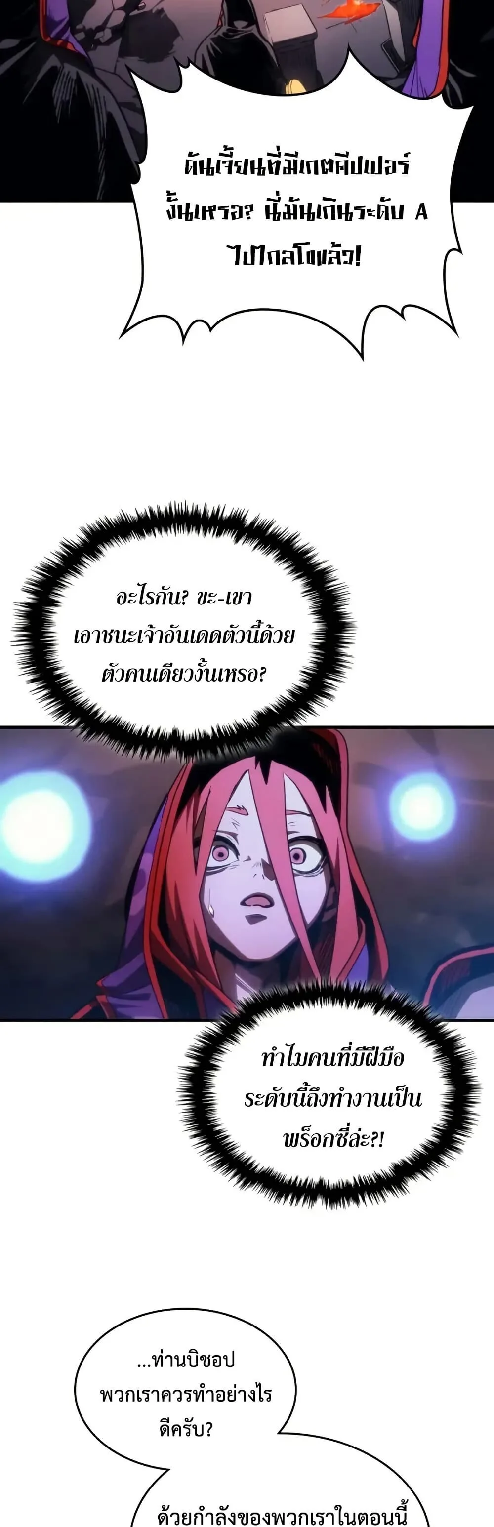 Mr Devourer Please Act Like a Final Boss ตอนที่ 112 หน้า 33