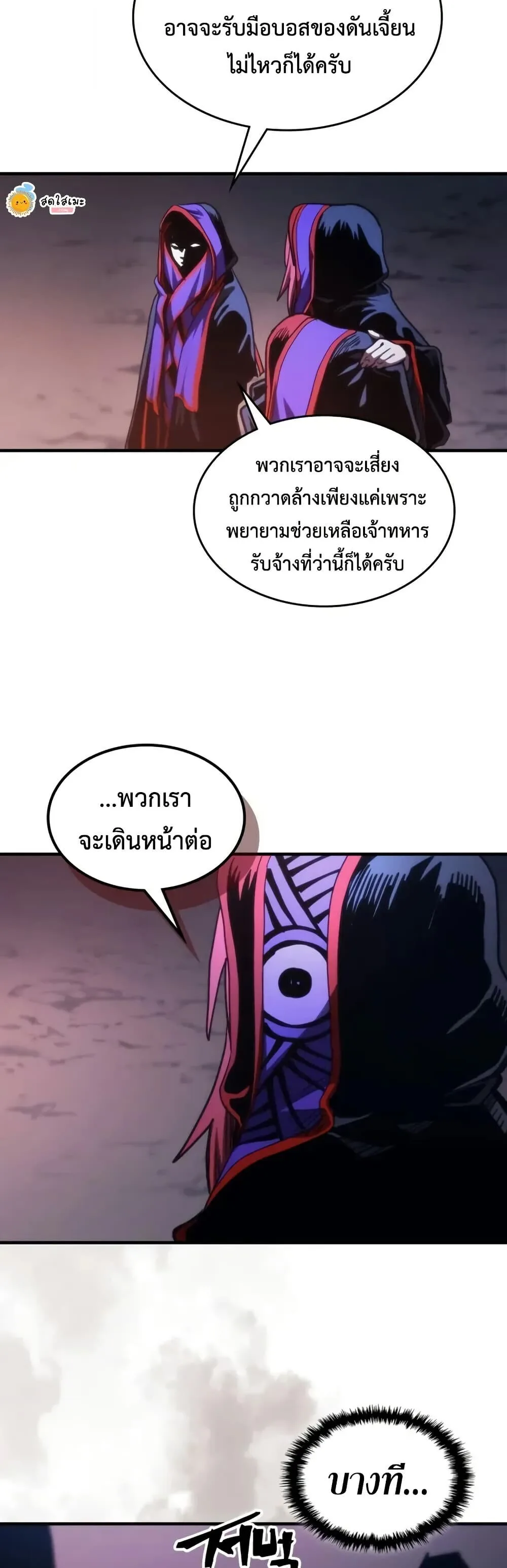 Mr Devourer Please Act Like a Final Boss ตอนที่ 112 หน้า 34