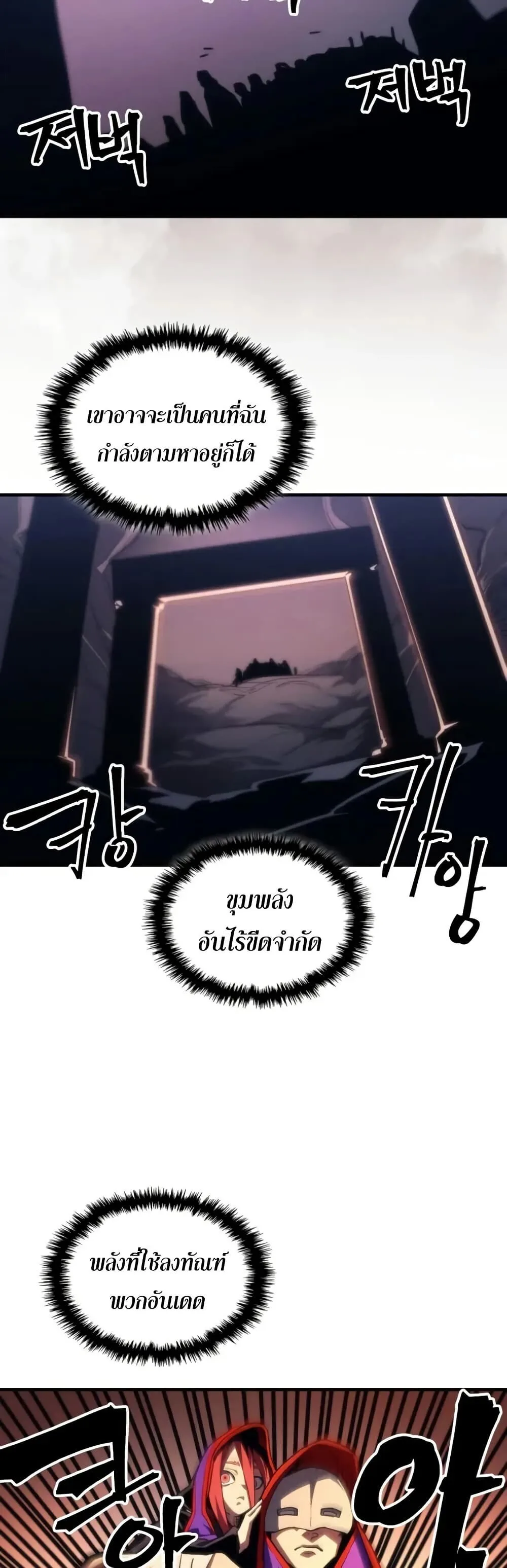 Mr Devourer Please Act Like a Final Boss ตอนที่ 112 หน้า 35
