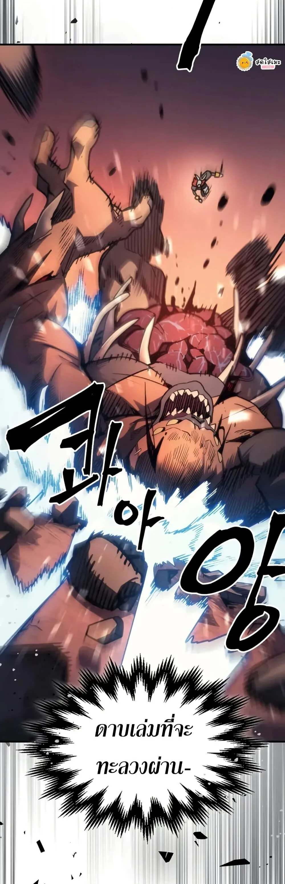 Mr Devourer Please Act Like a Final Boss ตอนที่ 112 หน้า 37