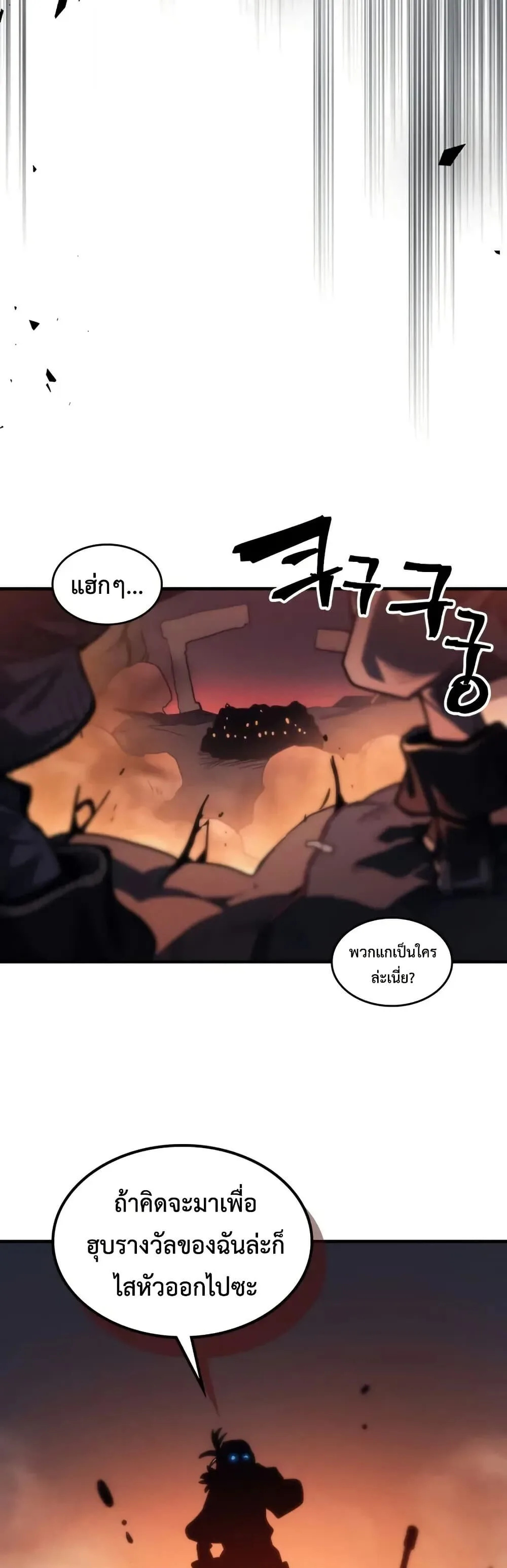 Mr Devourer Please Act Like a Final Boss ตอนที่ 112 หน้า 38
