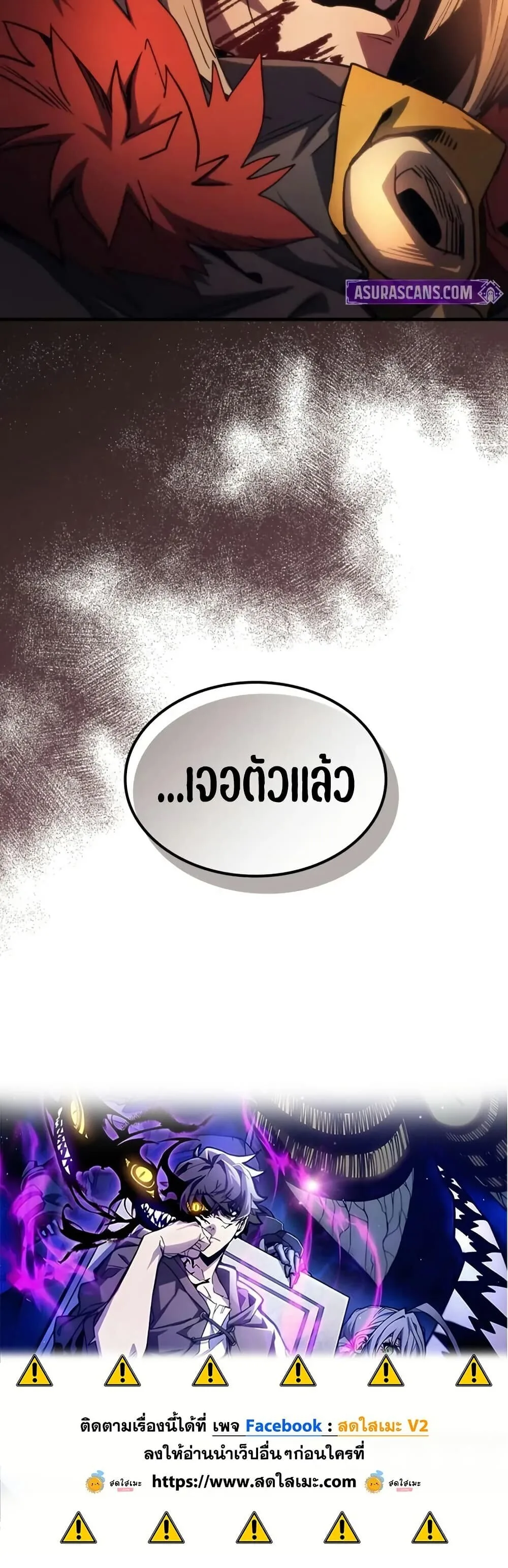 Mr Devourer Please Act Like a Final Boss ตอนที่ 112 หน้า 40