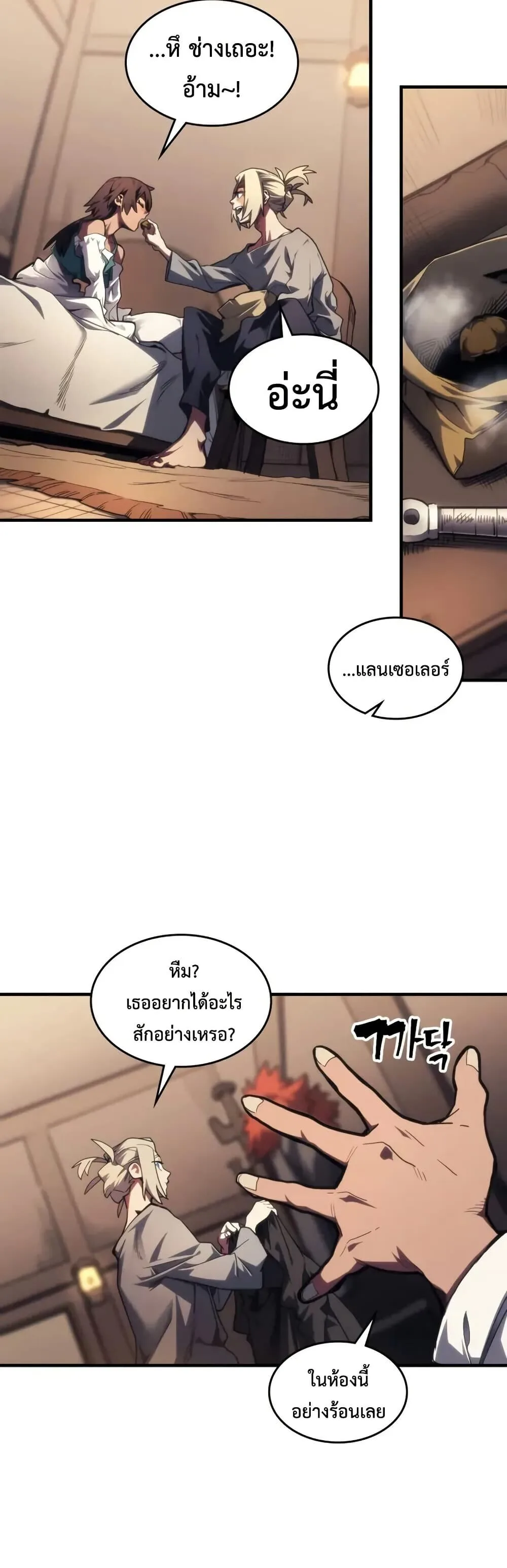 Mr Devourer Please Act Like a Final Boss ตอนที่ 112 หน้า 5