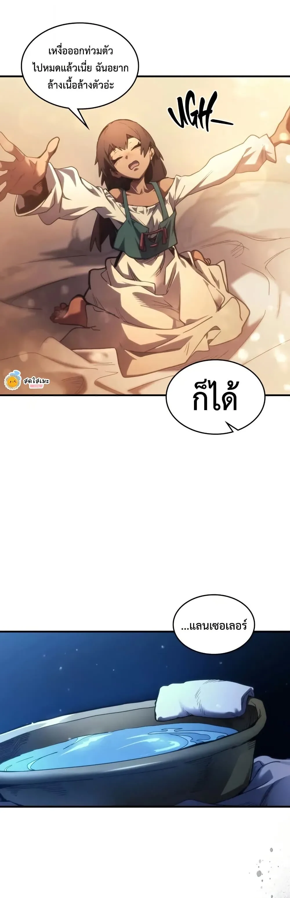 Mr Devourer Please Act Like a Final Boss ตอนที่ 112 หน้า 6