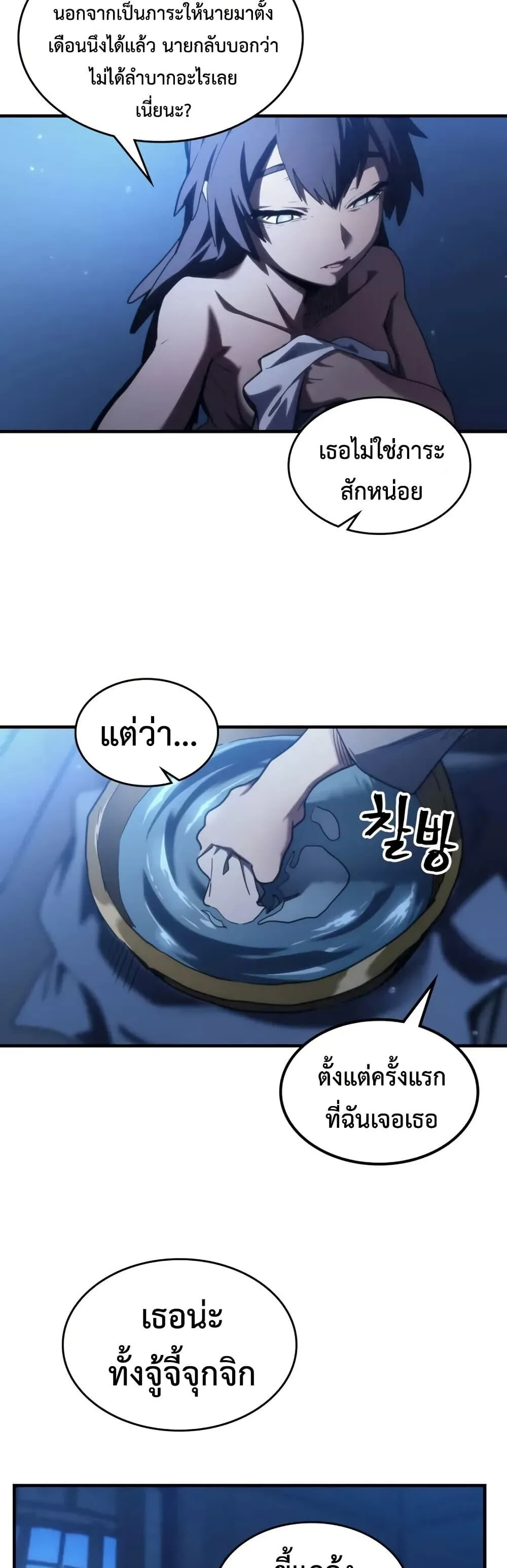 Mr Devourer Please Act Like a Final Boss ตอนที่ 112 หน้า 8