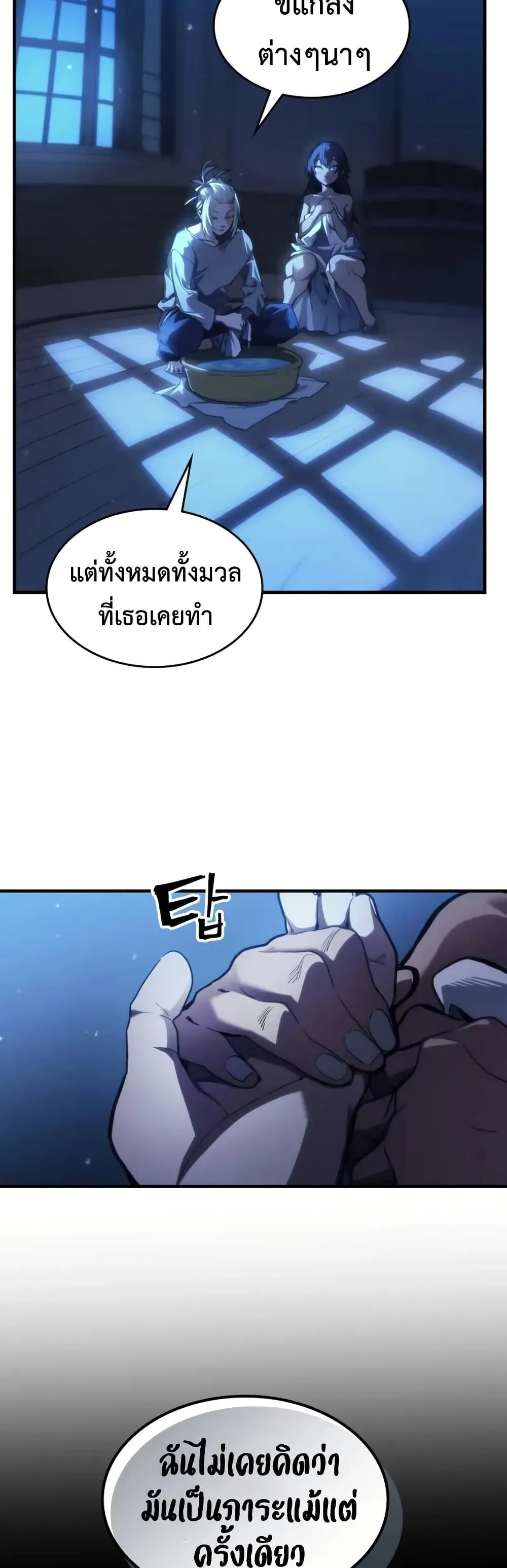 Mr Devourer Please Act Like a Final Boss ตอนที่ 112 หน้า 9
