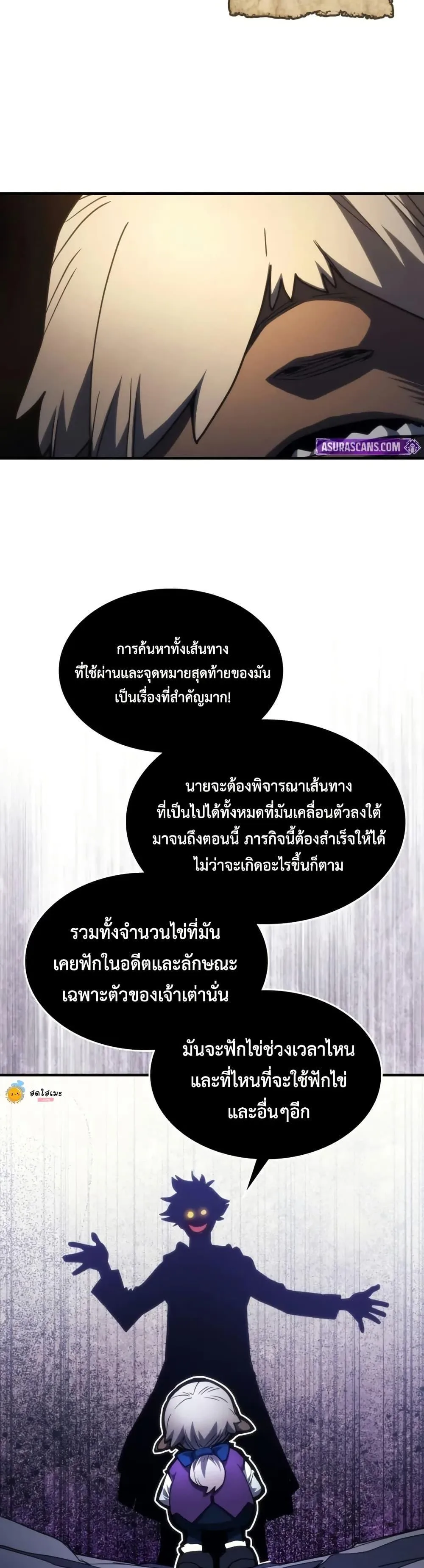 Mr Devourer Please Act Like a Final Boss ตอนที่ 113 หน้า 10