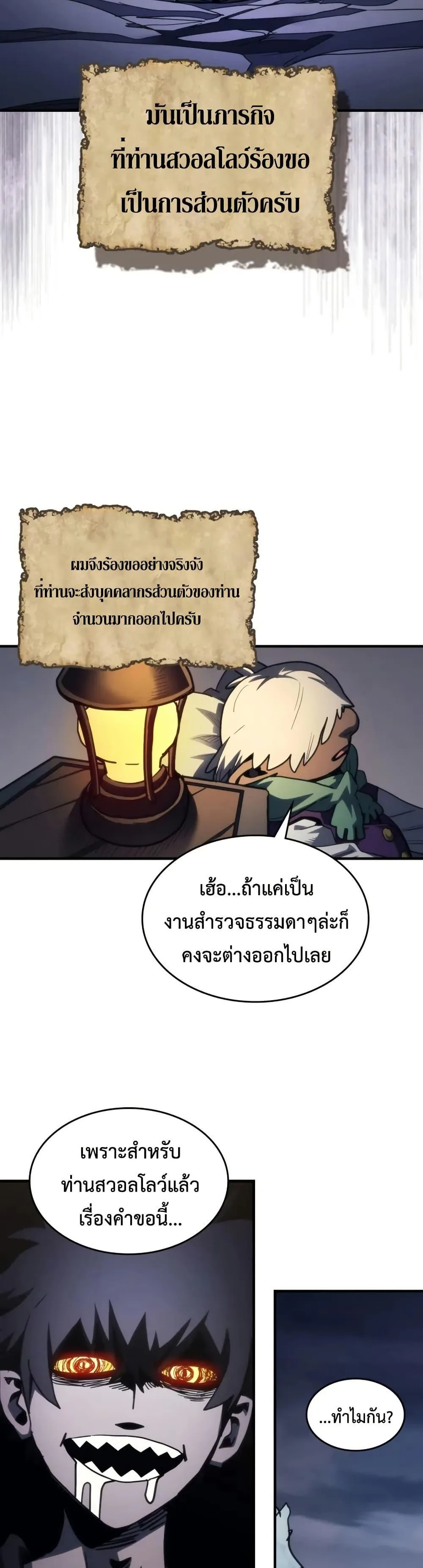Mr Devourer Please Act Like a Final Boss ตอนที่ 113 หน้า 11
