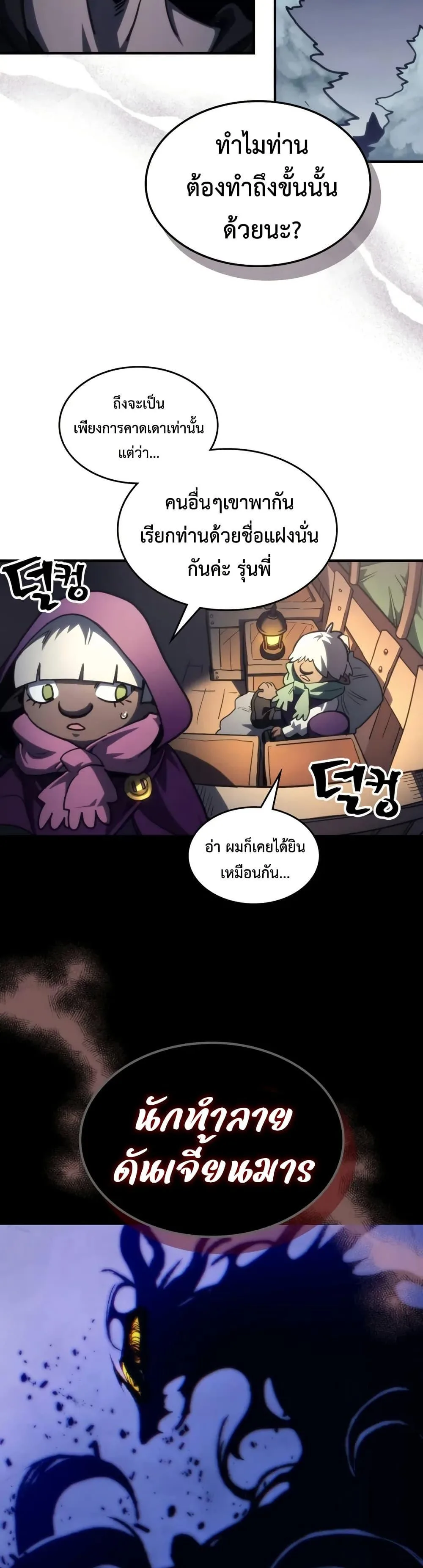 Mr Devourer Please Act Like a Final Boss ตอนที่ 113 หน้า 12