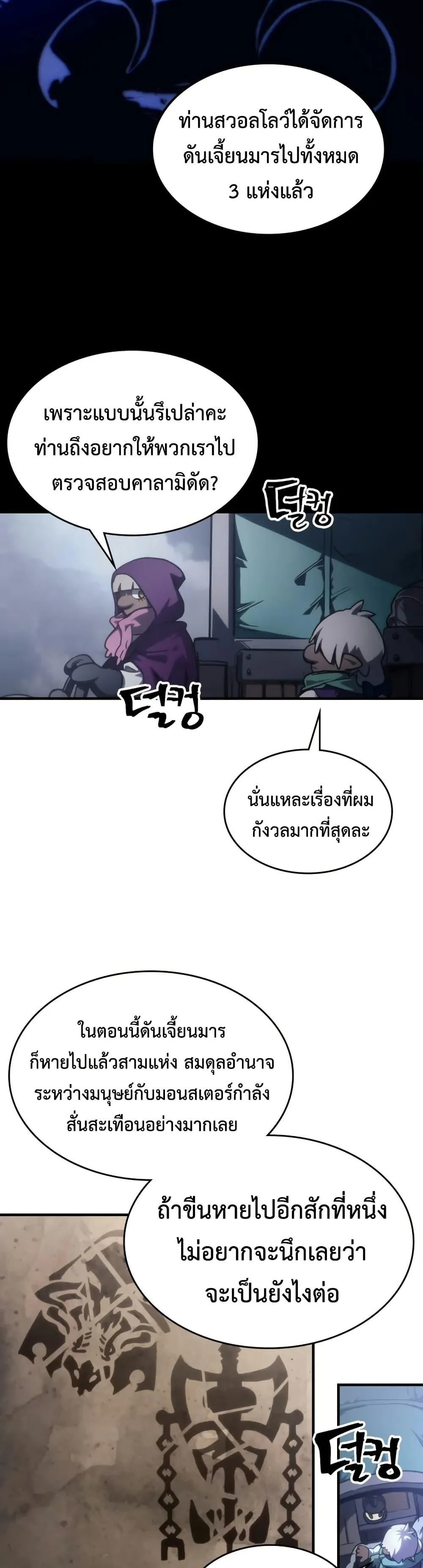Mr Devourer Please Act Like a Final Boss ตอนที่ 113 หน้า 13