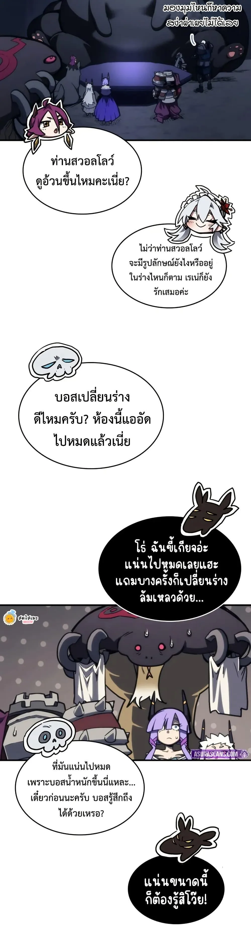 Mr Devourer Please Act Like a Final Boss ตอนที่ 113 หน้า 22
