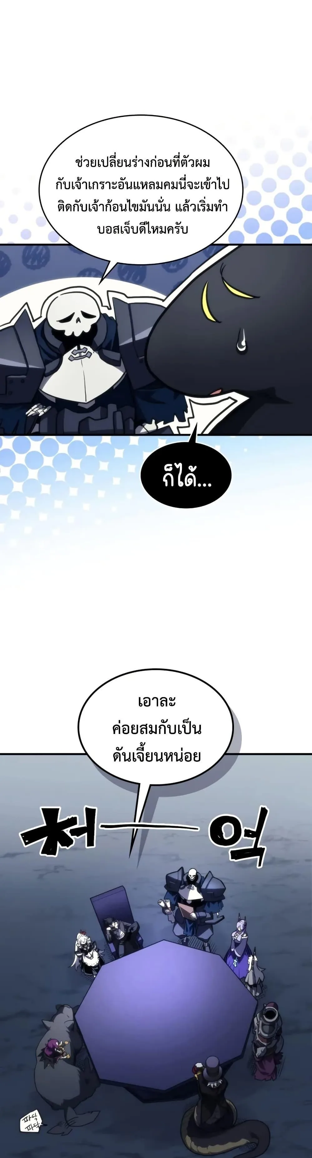 Mr Devourer Please Act Like a Final Boss ตอนที่ 113 หน้า 23