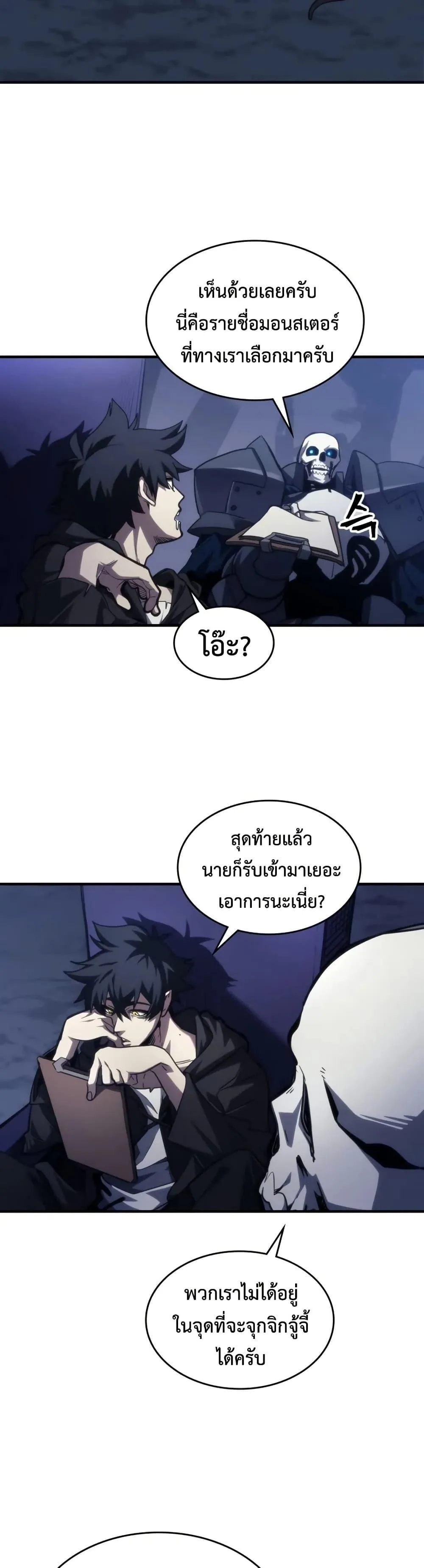 Mr Devourer Please Act Like a Final Boss ตอนที่ 113 หน้า 24