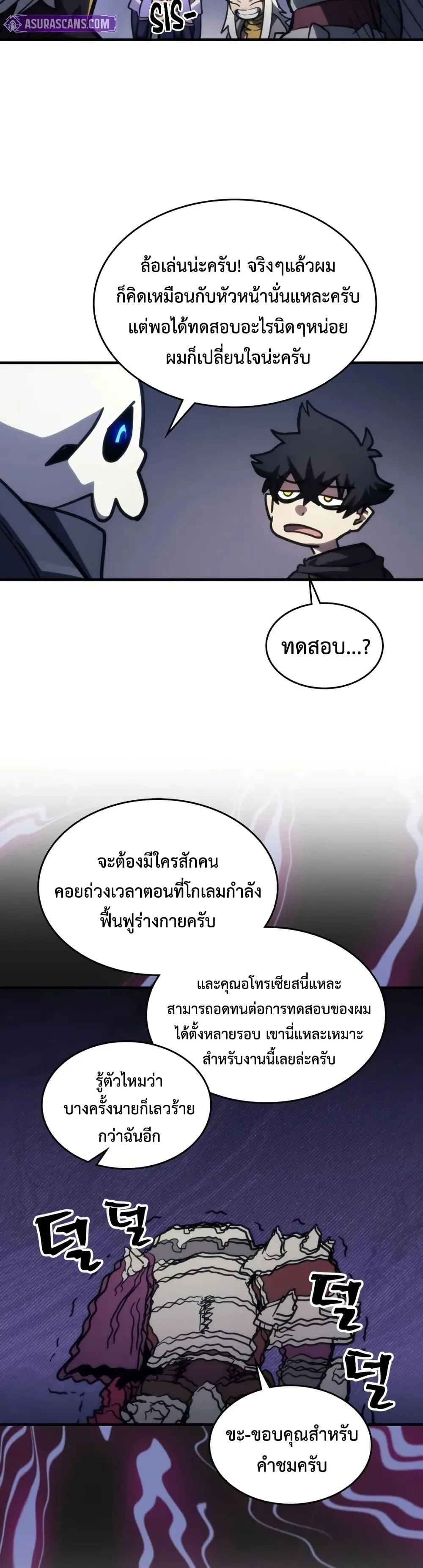 Mr Devourer Please Act Like a Final Boss ตอนที่ 113 หน้า 31