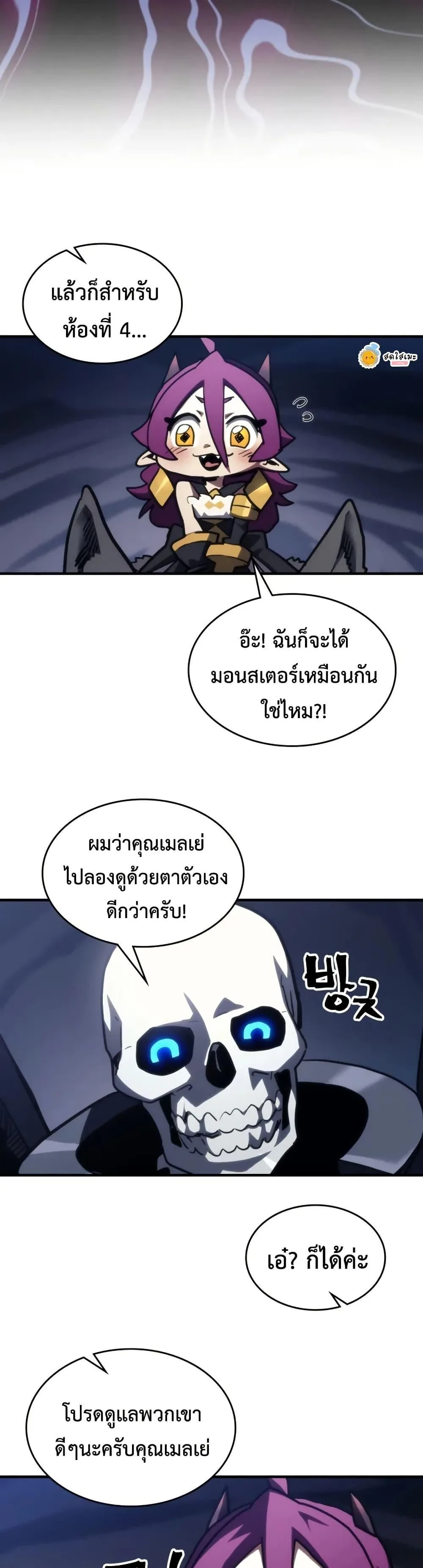 Mr Devourer Please Act Like a Final Boss ตอนที่ 113 หน้า 32